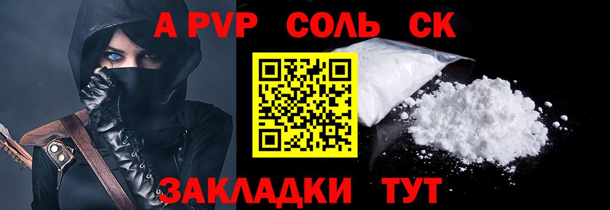 A-PVP Соль  APVP  купить   Шали 