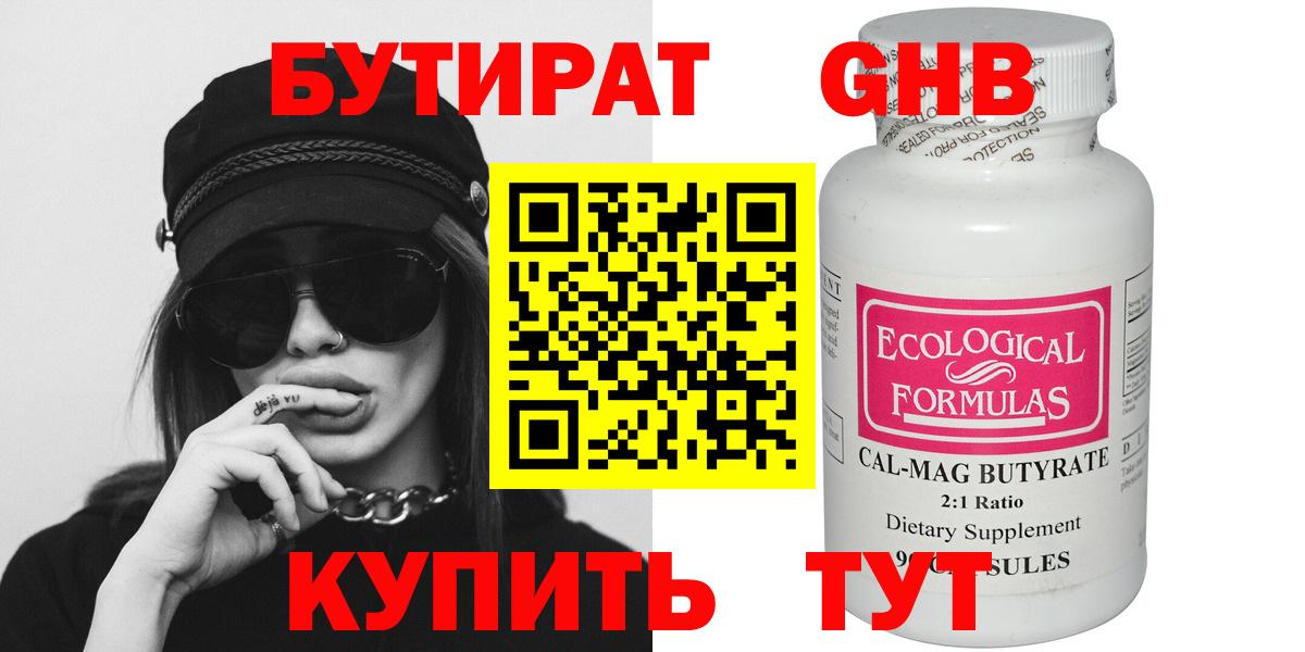 Шали  Бутират 99%  Бутират  Вход с VPN 