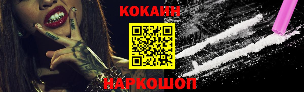 Кокаин Боливия  КОКАИН 97%  где можно купить   Шали 