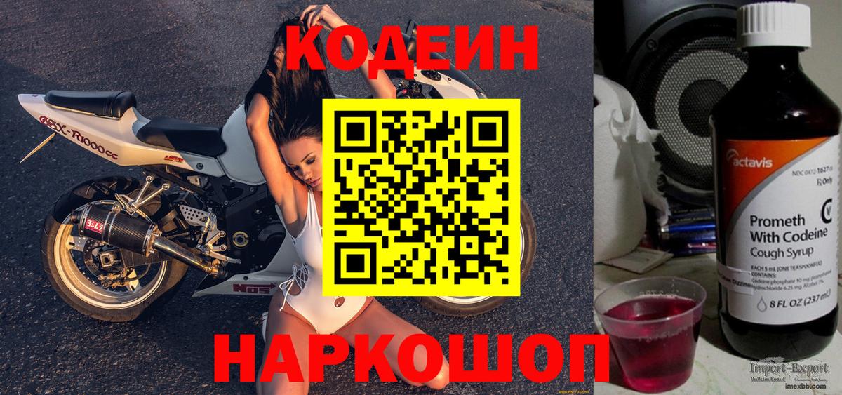 Кодеиновый сироп Lean напиток Lean (лин) Шали