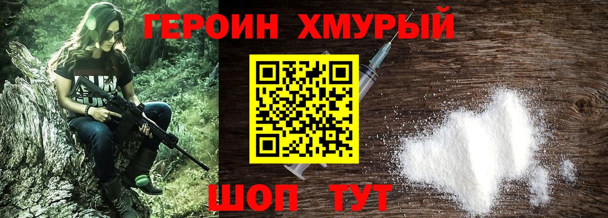 Шали  Героин хмурый  Вход с VPN 
