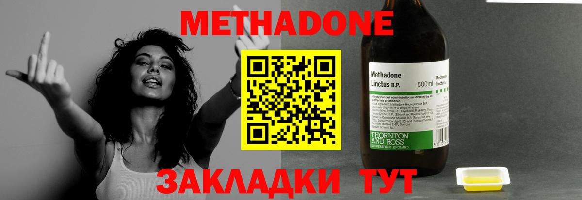 МЕТАДОН methadone Шали