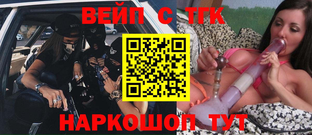 ТГК жижа Шали